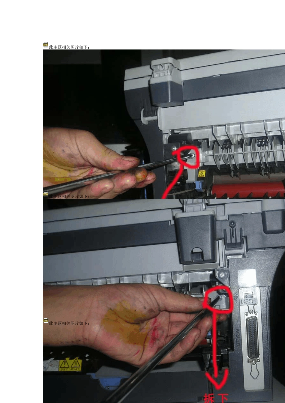 兄弟激光打印机定影拆解图_第3页