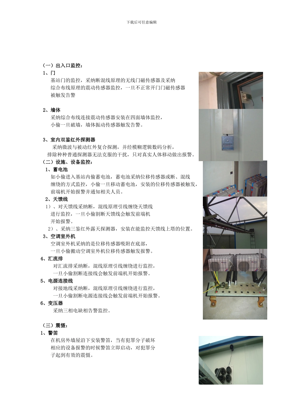 通信基站安防监控系统解决方案_第2页