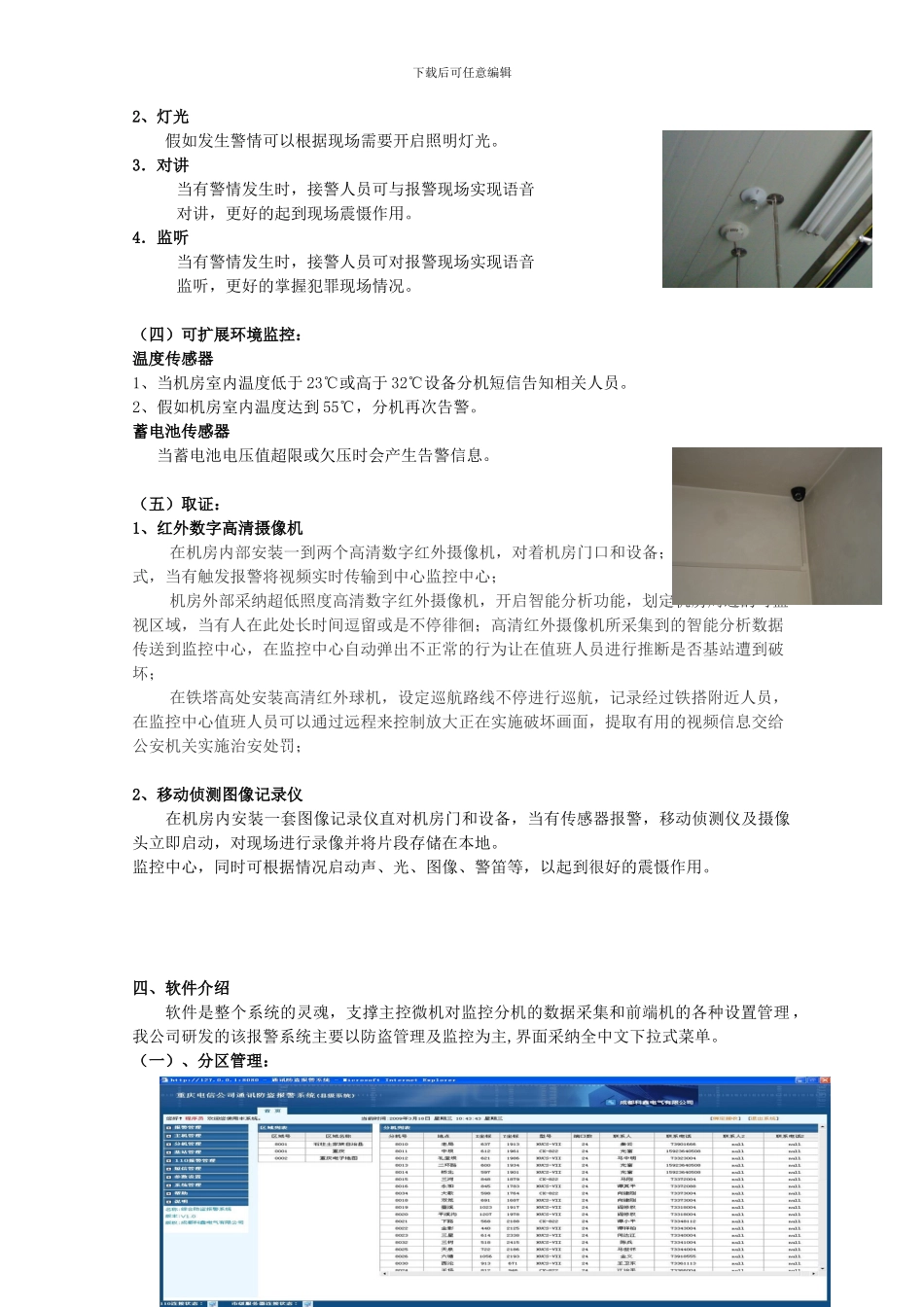 通信基站安防监控系统解决方案_第3页