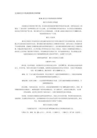 兄弟激光打印机硒鼓换粉详细图解