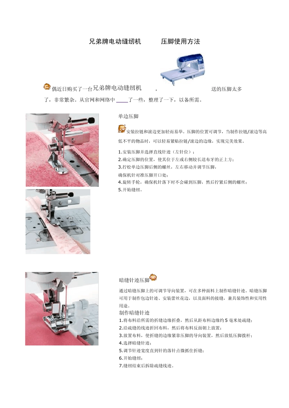 兄弟牌电动缝纫机NV400压脚使用方法_第1页