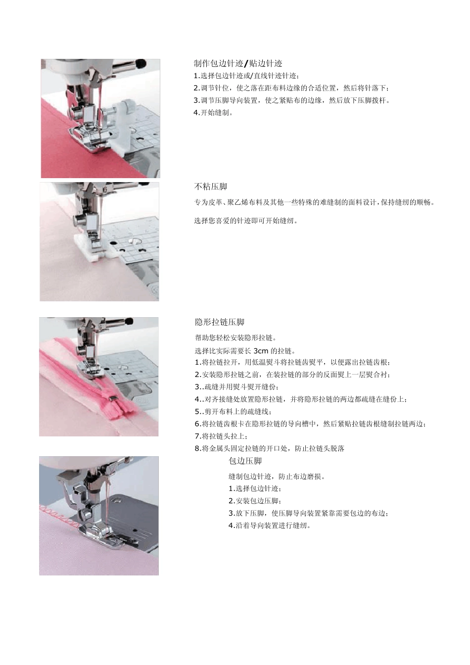 兄弟牌电动缝纫机NV400压脚使用方法_第2页