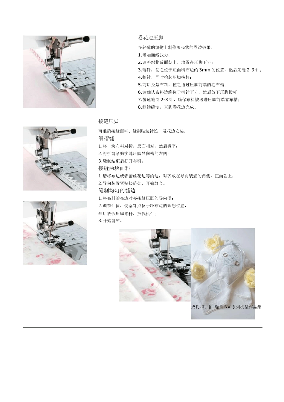 兄弟牌电动缝纫机NV400压脚使用方法_第3页