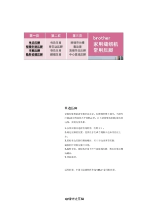 兄弟缝纫机压脚补充说明书