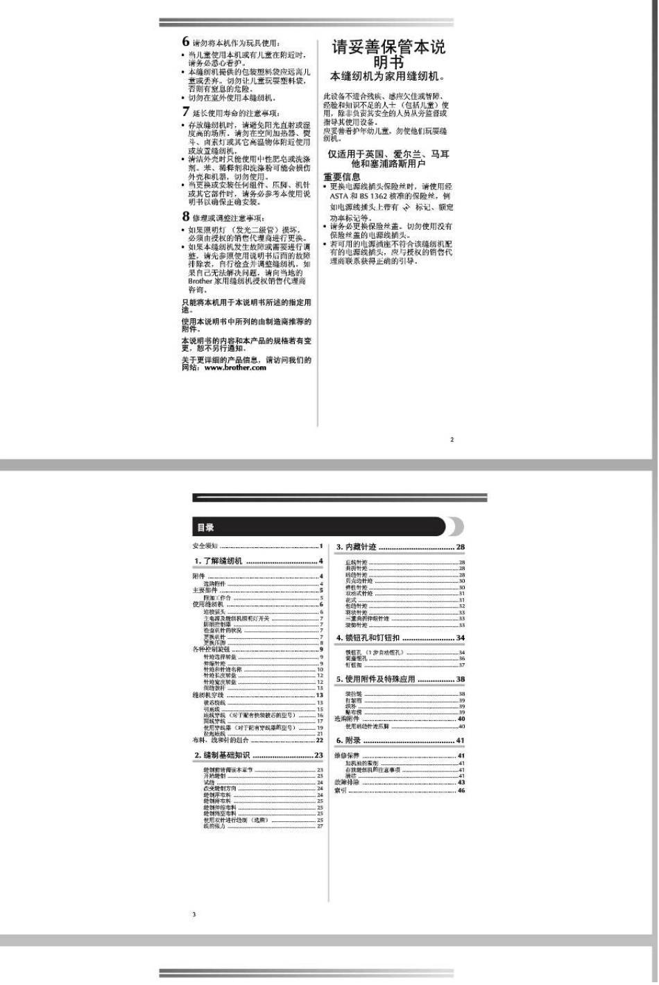 兄弟电动缝纫机GS2700操作教程说明书_第3页