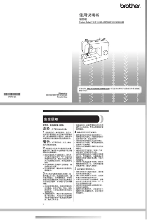 兄弟电动缝纫机GS2700操作教程说明书