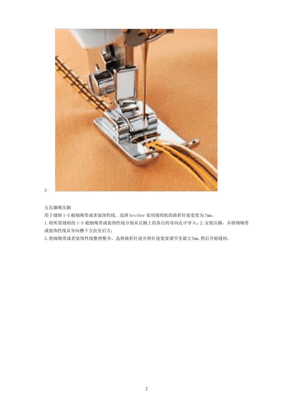 兄弟缝纫机各个机型压脚使用_第2页