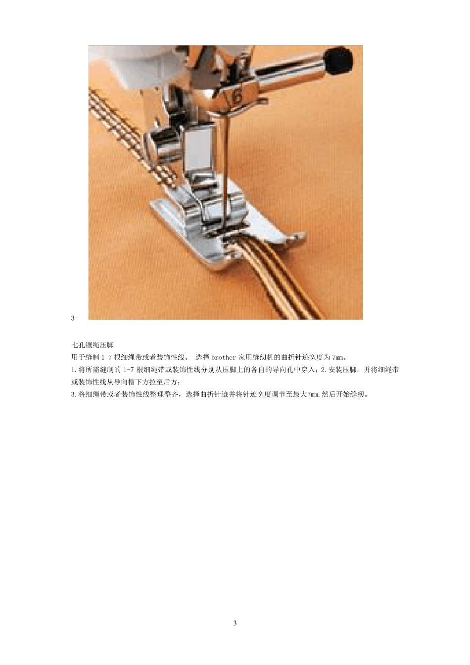 兄弟缝纫机各个机型压脚使用_第3页