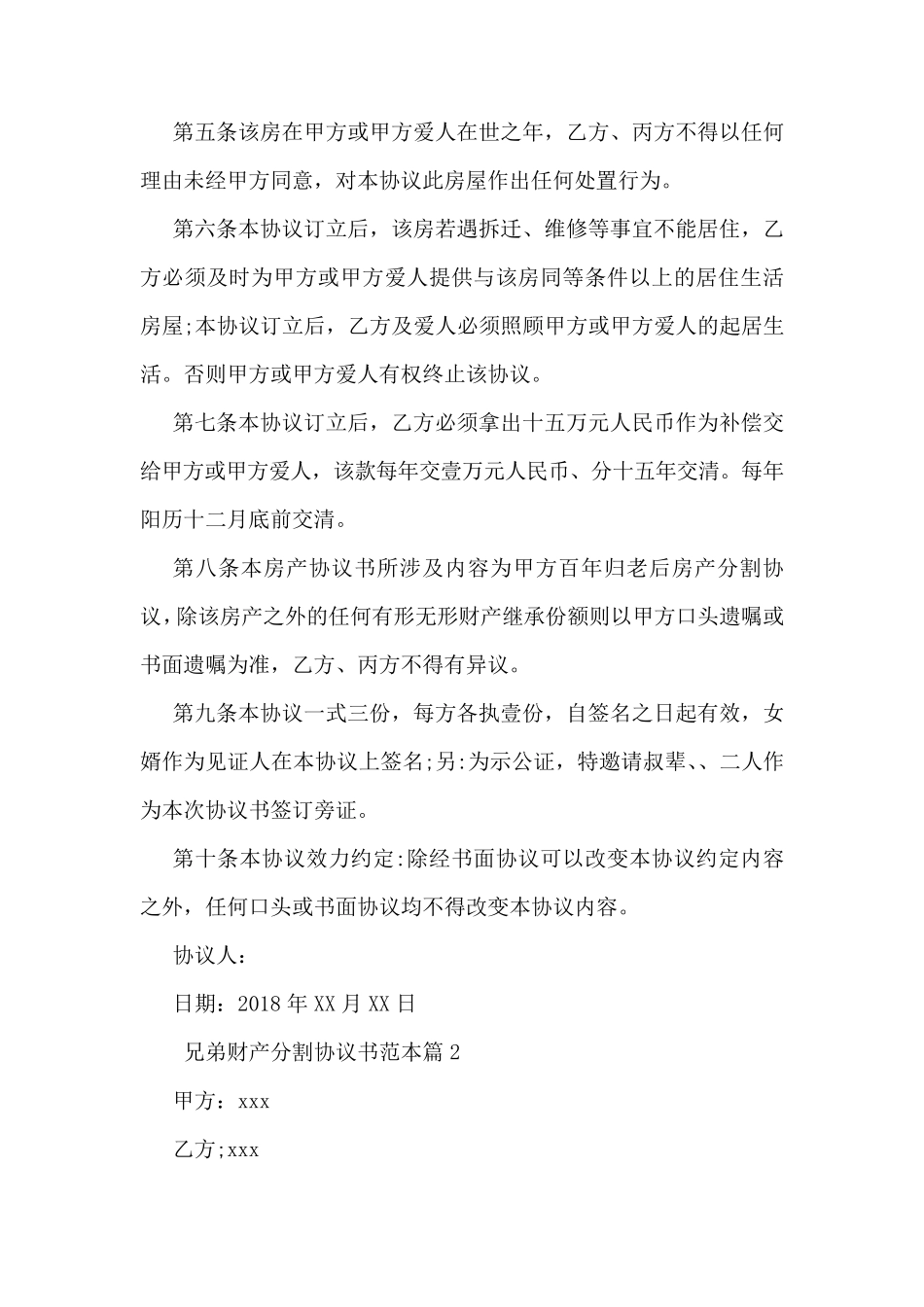 兄弟财产分割协议书范本_第2页