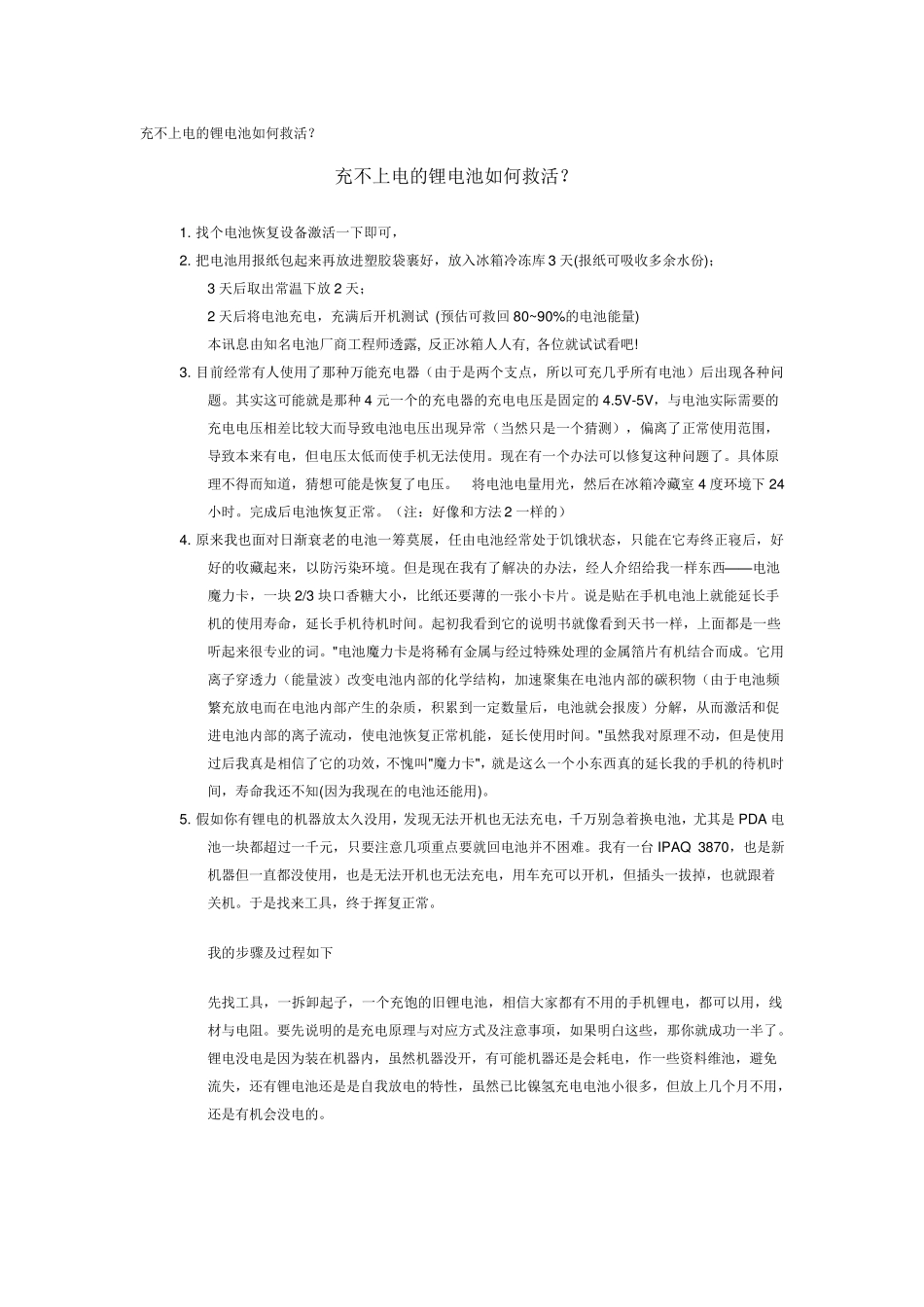 充不上电的锂电池如何救活_第1页