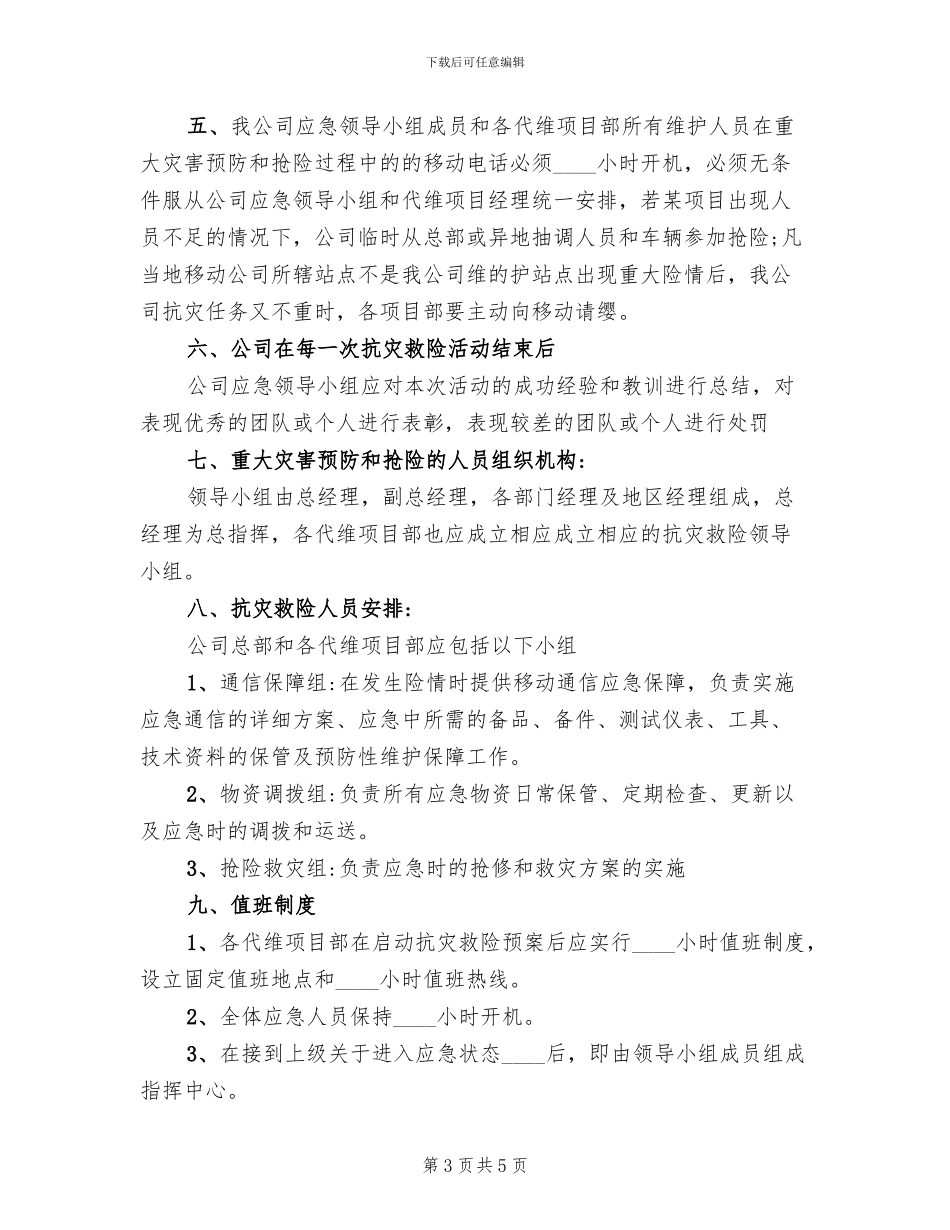 通信机房火灾应急预案_第3页