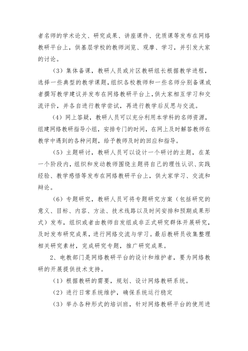 充分利用网络资源促进教师专业发展_第3页