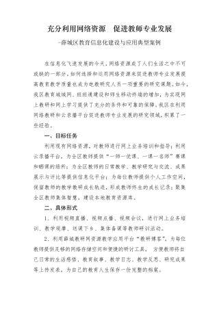充分利用网络资源促进教师专业发展