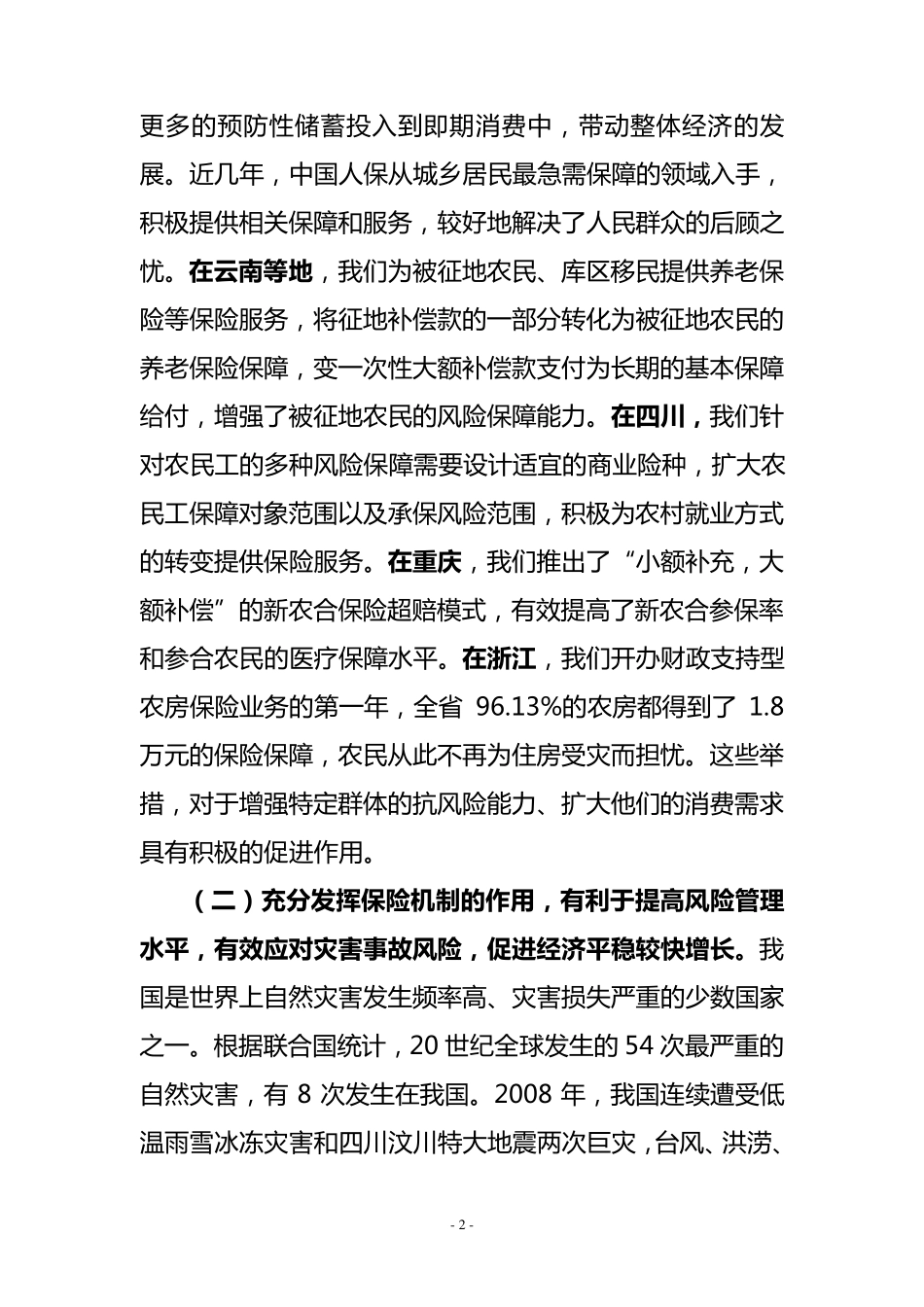 充分发挥保险机制的作用_第2页