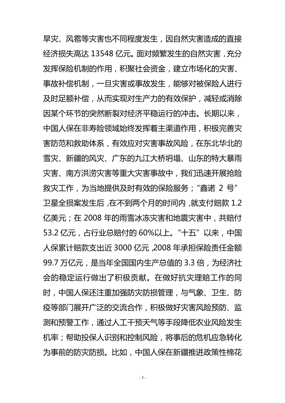 充分发挥保险机制的作用_第3页