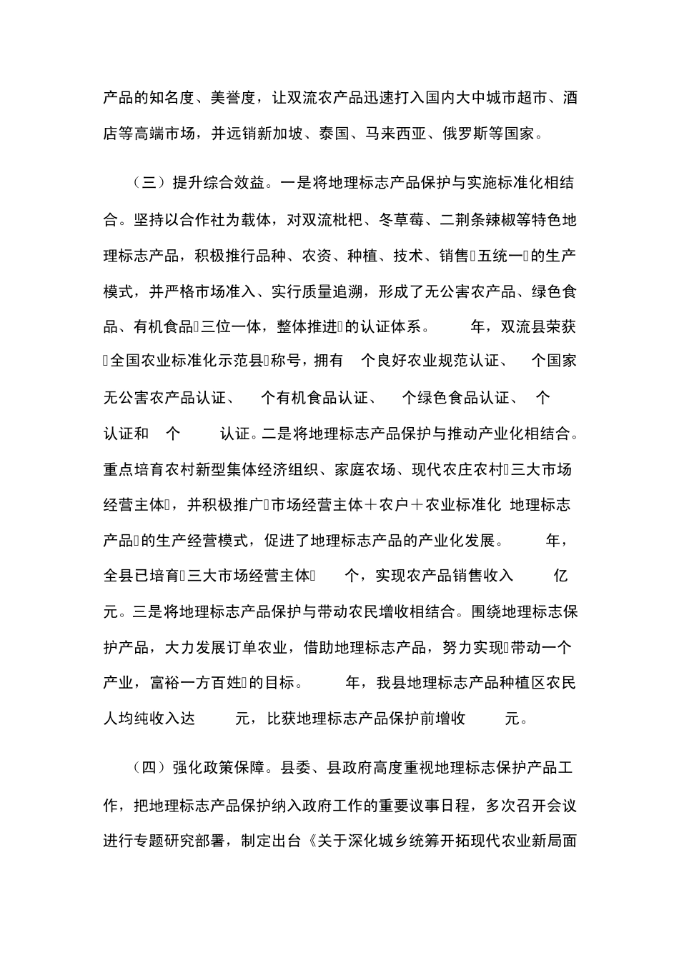 充分发挥地理标志产品优势着力打造特色农产品品牌_第3页