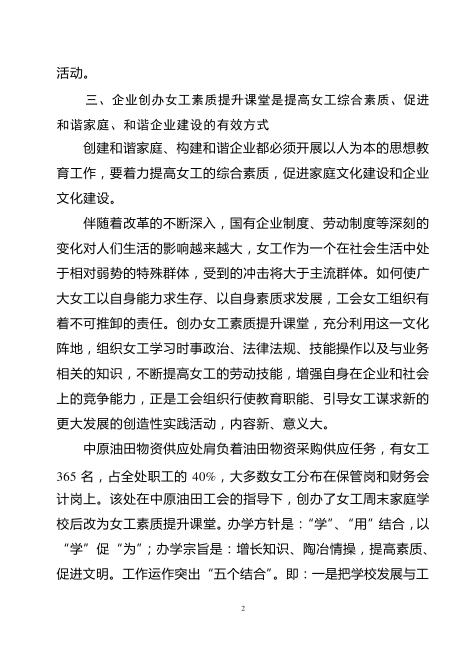 充分发挥女工组织在和谐家庭、和谐企业建设中的特殊作用_第3页