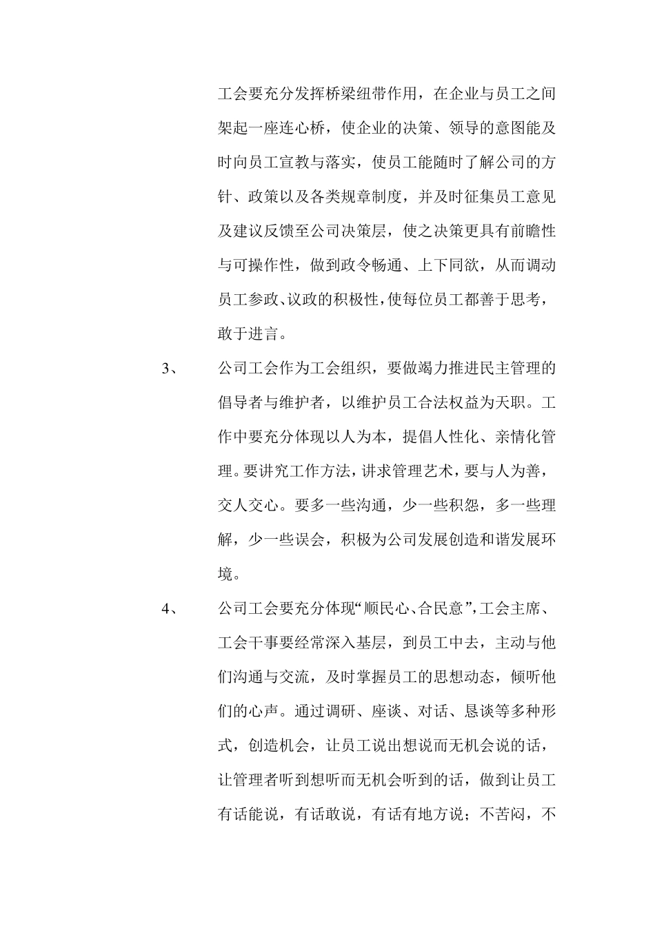 充分发挥工会职能促进企业和谐发展_第2页