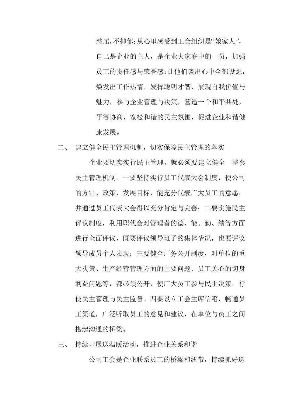 充分发挥工会职能促进企业和谐发展_第3页