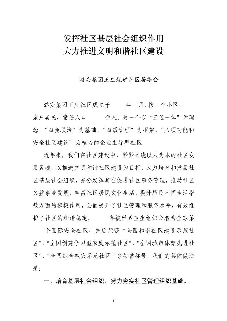 充分发挥社区社会组织作用3_第1页