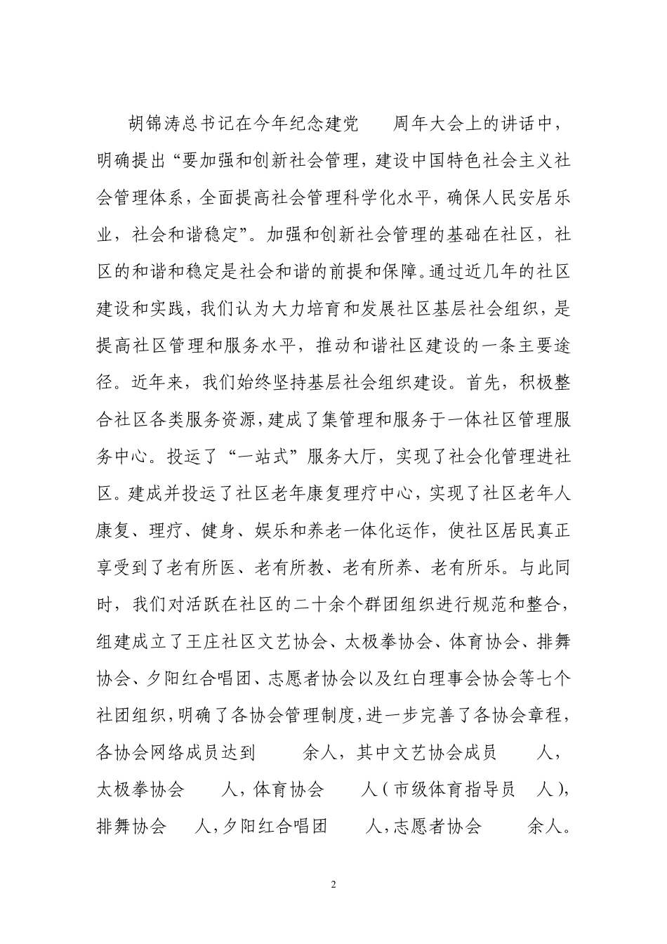 充分发挥社区社会组织作用3_第2页