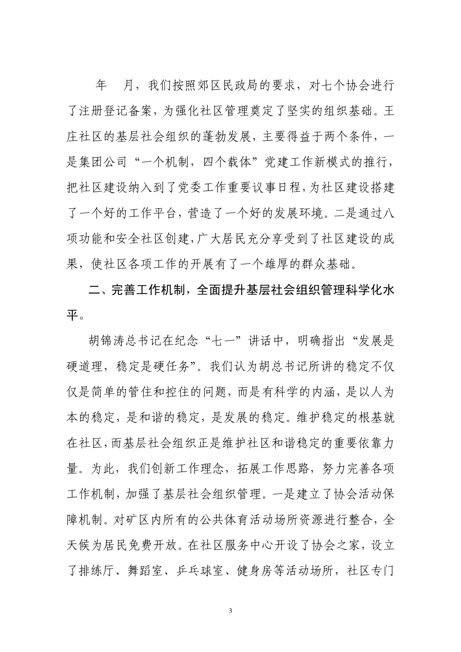充分发挥社区社会组织作用3_第3页