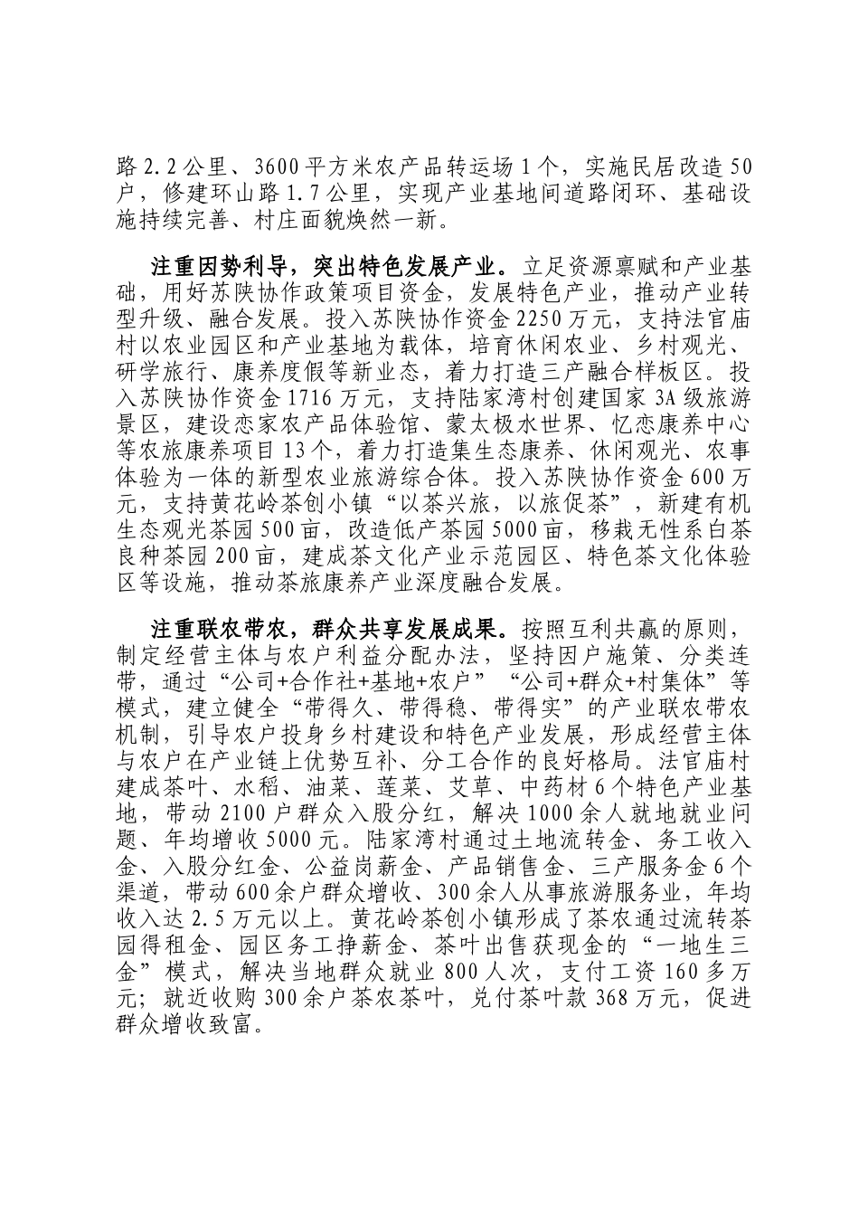 在2024年全市农旅融合发展推进会上的汇报发言_第2页