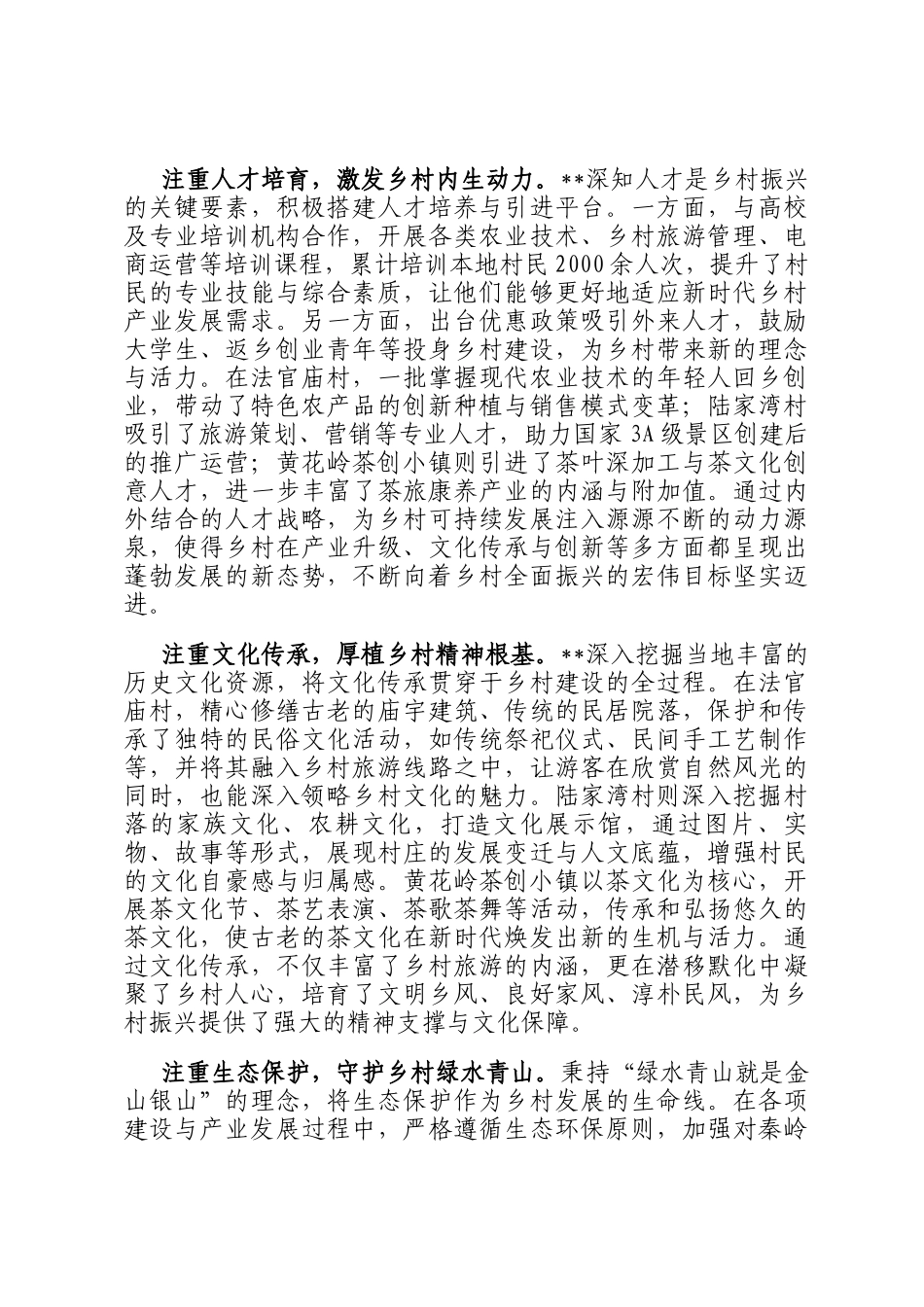 在2024年全市农旅融合发展推进会上的汇报发言_第3页