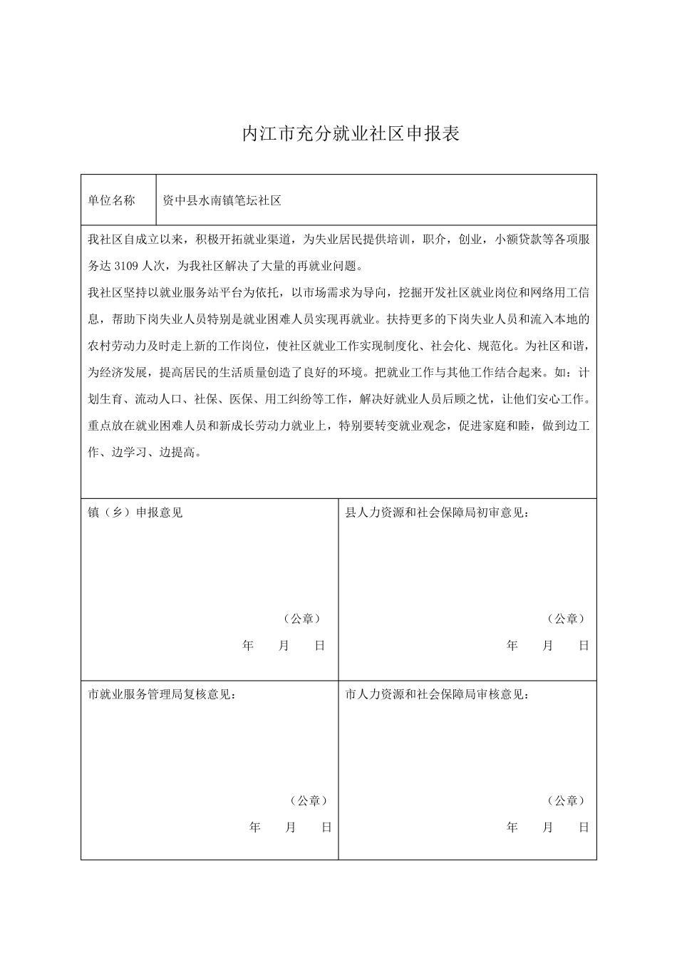 充分就业社区创建资料_第3页
