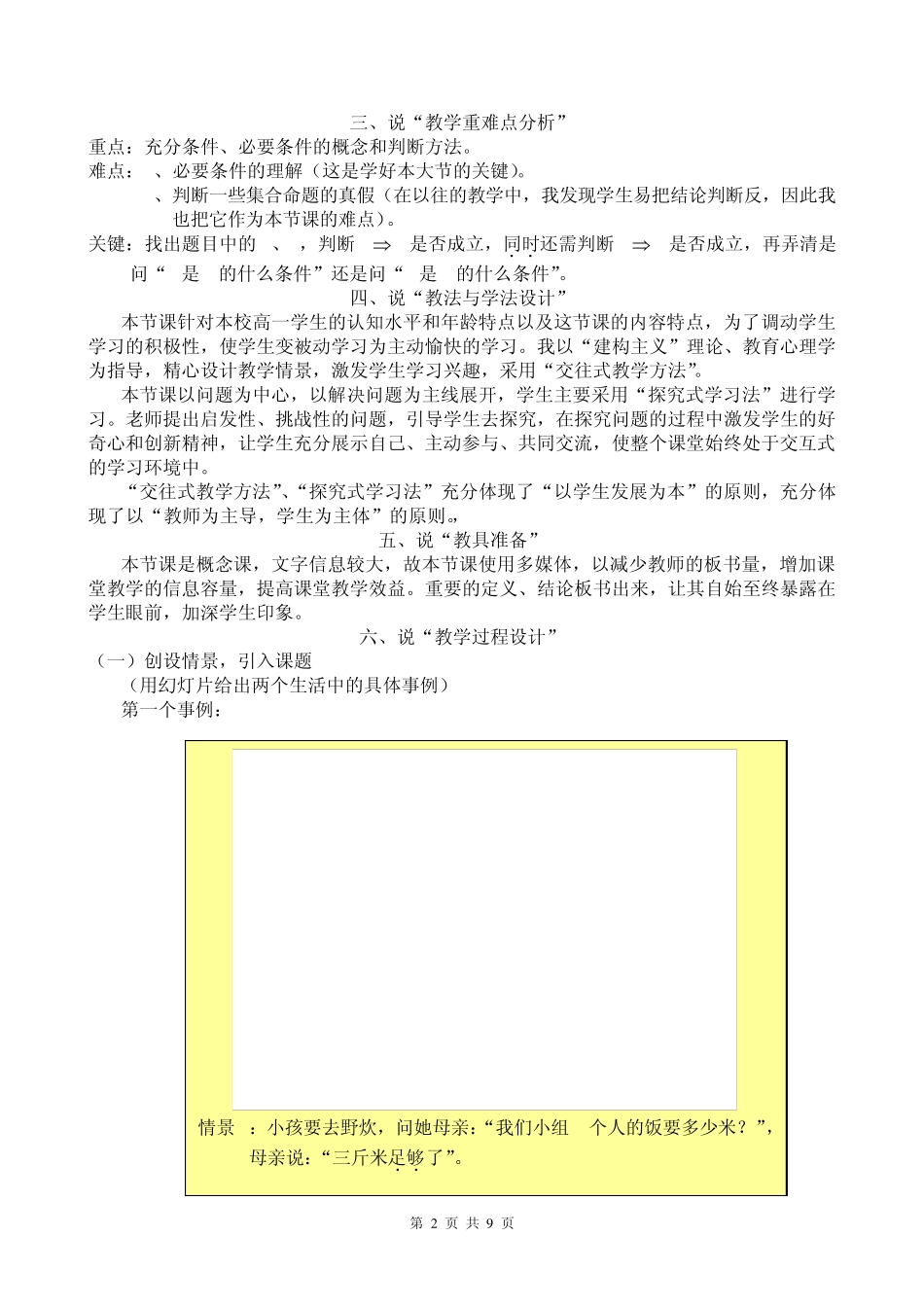 充分必要条件_第2页