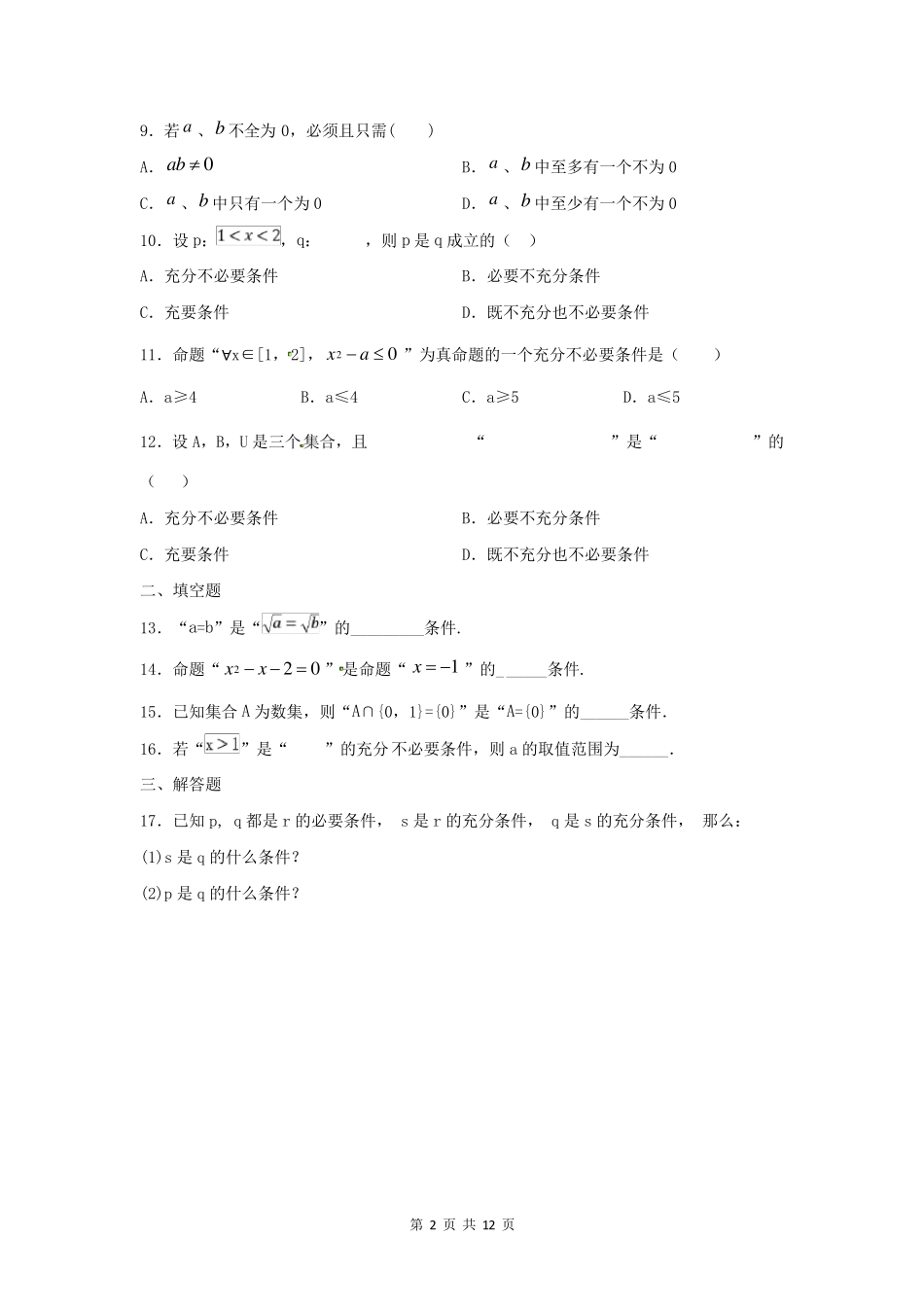 充分条件、必要条件_第2页