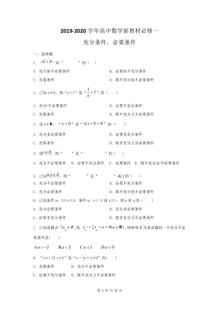 充分条件、必要条件