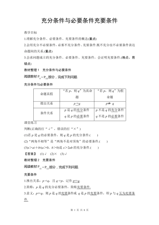 充分条件与必要条件充要条件