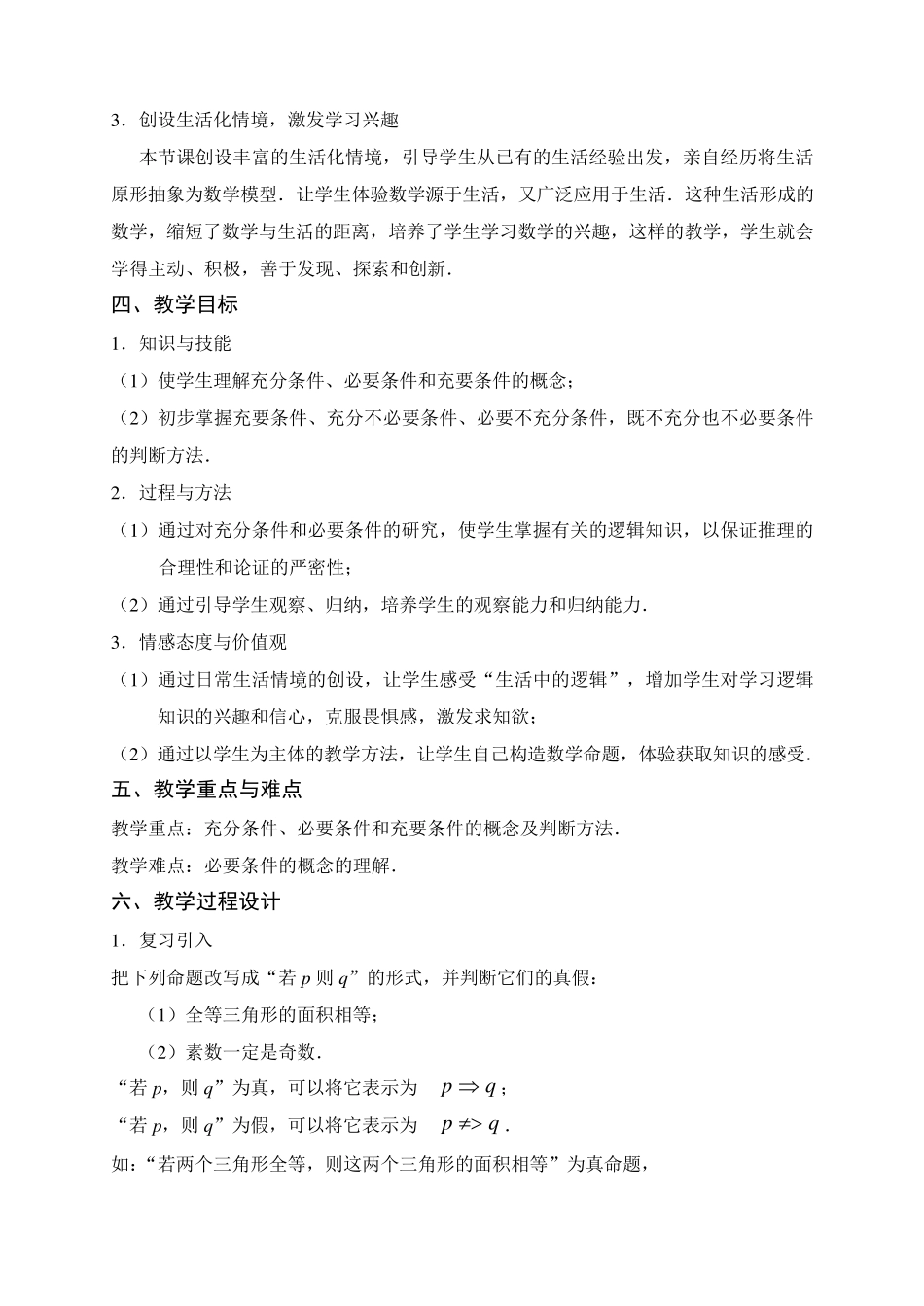 充分条件与必要条件教学案例_第2页