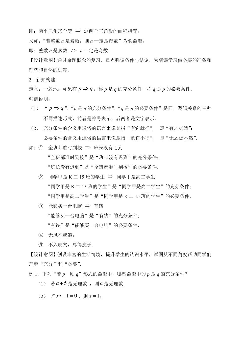 充分条件与必要条件教学案例_第3页