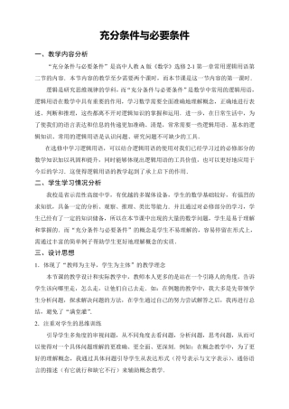 充分条件与必要条件教学案例