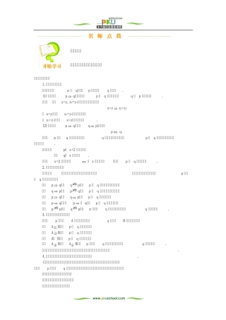 充分条件与必要条件点拨