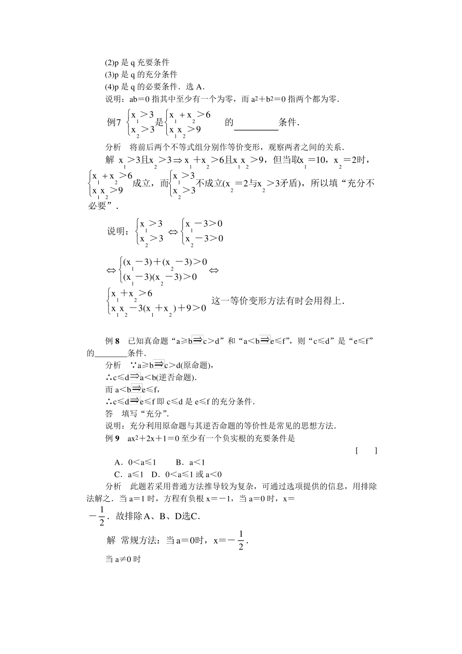 充分条件与必要条件练习题及答案_第3页