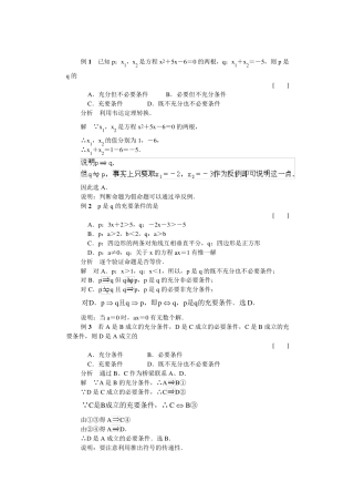 充分条件与必要条件练习题及答案