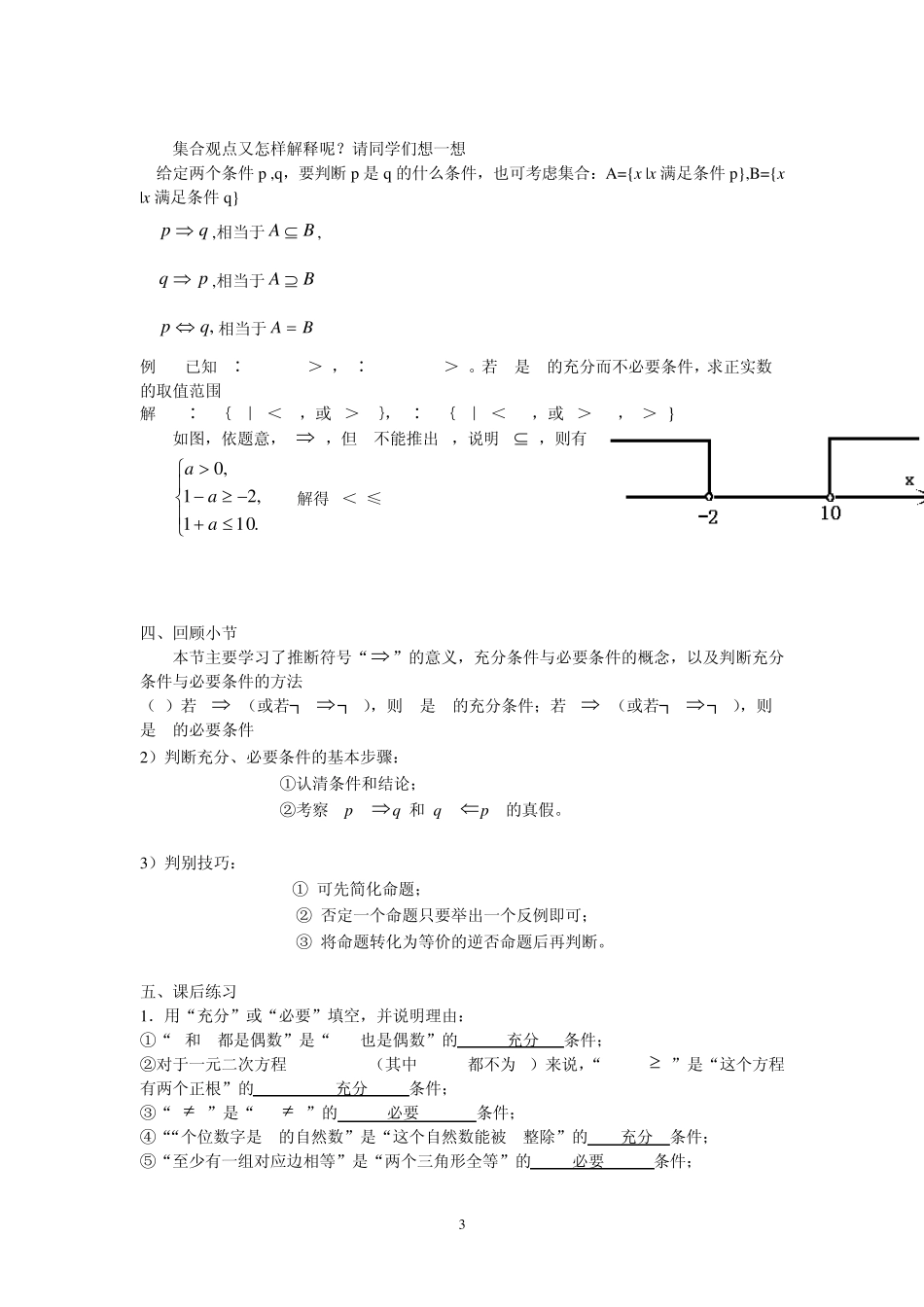 充分条件和必要条件教案_第3页