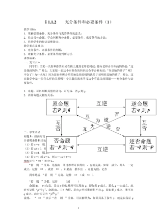 充分条件和必要条件教案