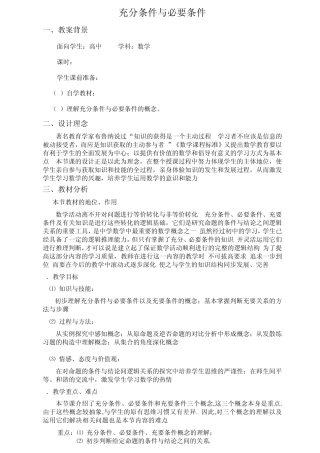 充分条件必要条件