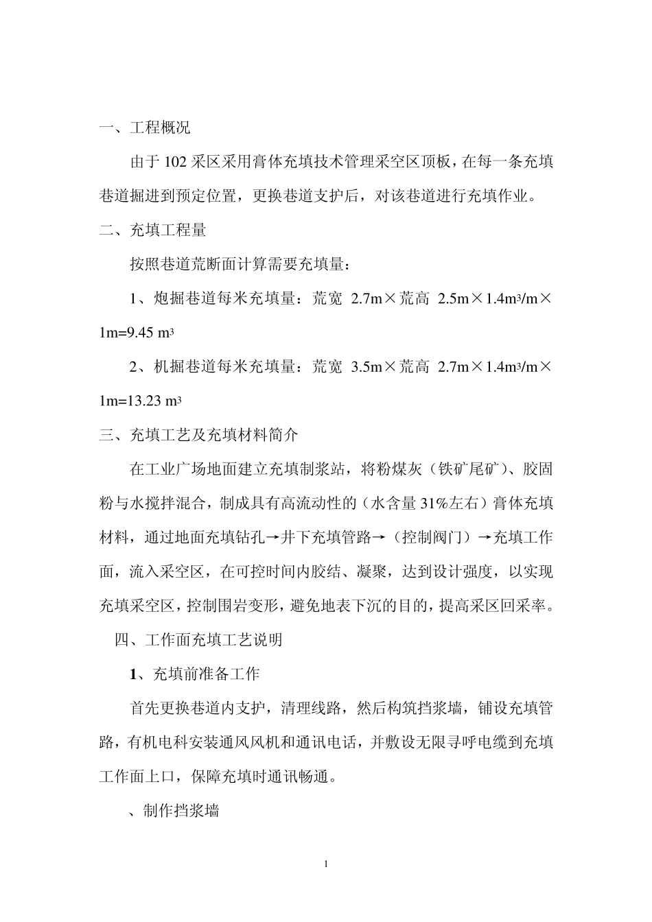 充填工作施工安全措施_第2页