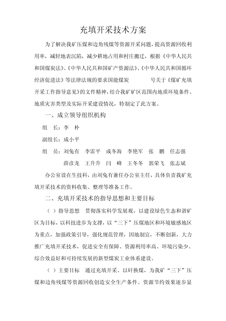 充填开采技术方案_第2页