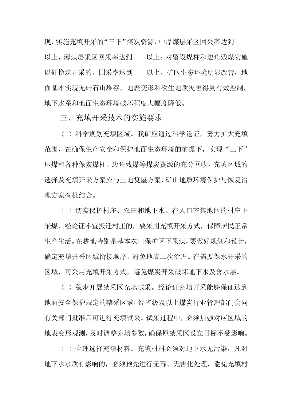 充填开采技术方案_第3页