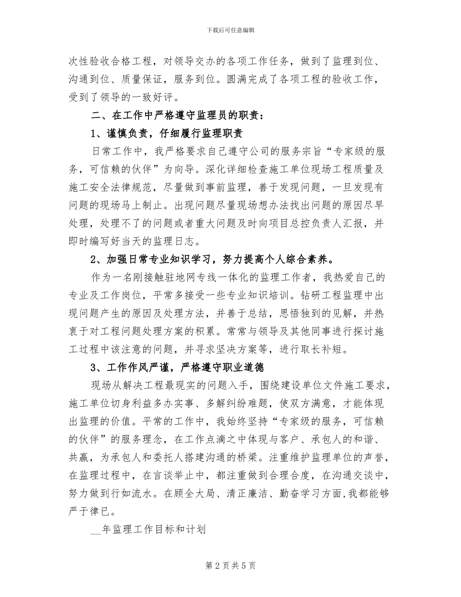 通信监理个人年终工作总结2024年_第2页