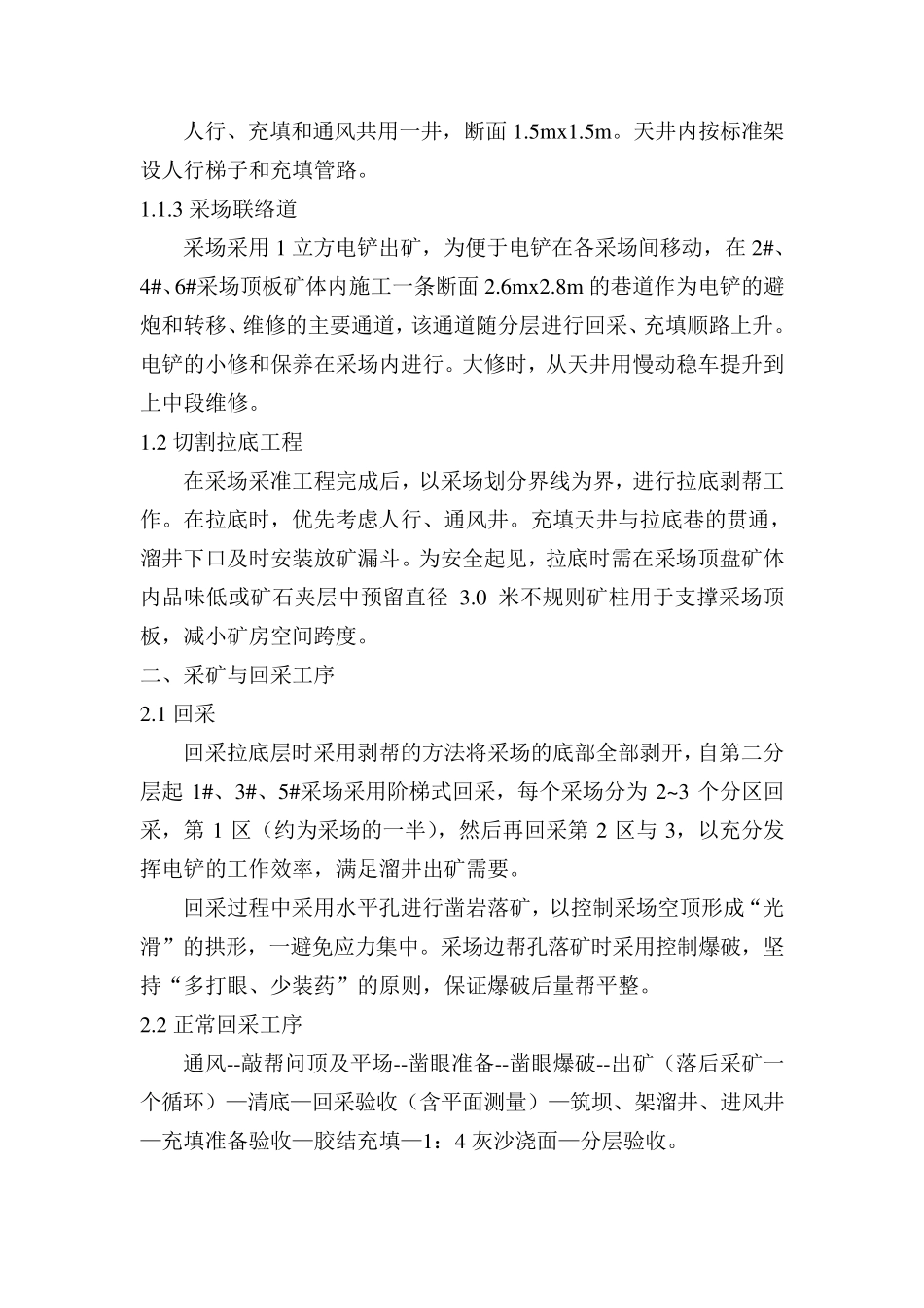 充填采矿作业规程_第2页