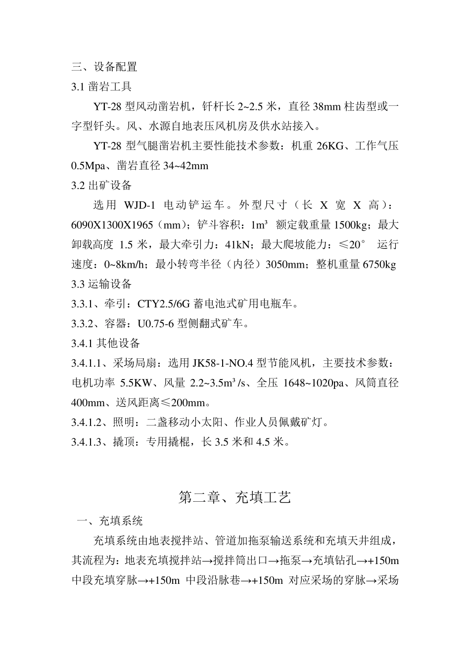 充填采矿作业规程_第3页