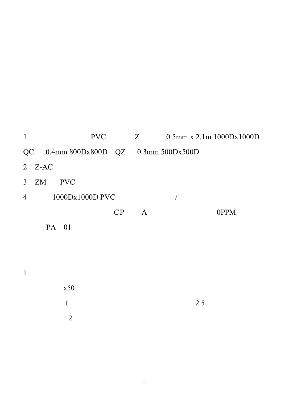 充气玩具产品标准_第1页