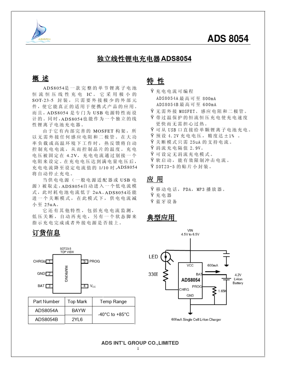 充电ADS8054(2YL6)_第1页